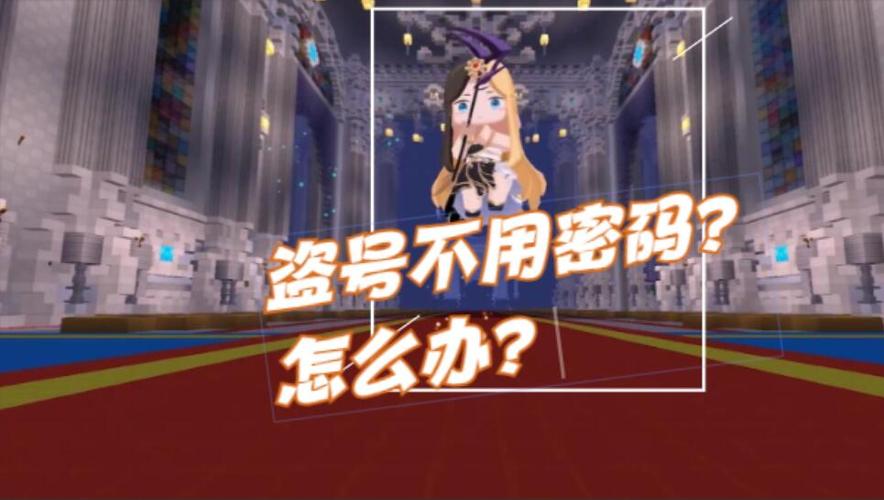迷你世界被盗号了怎么办