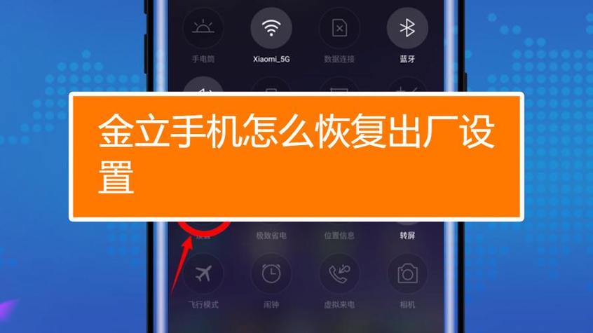 金立s10cl怎么恢复出厂设置截图1