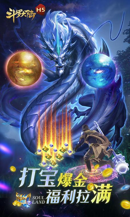 斗罗大陆h5单机破解版