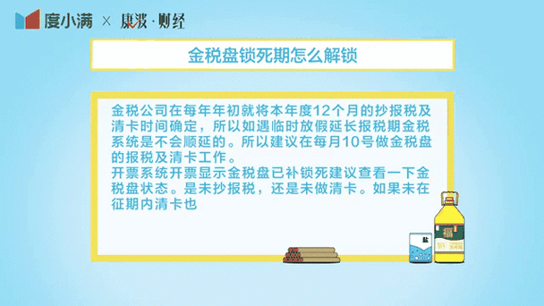 金税盘锁死时解锁流程
