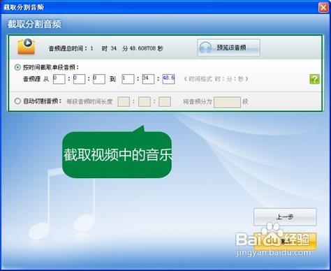 怎样截取歌曲的一部分