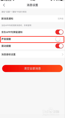 京东家庭号解除会收到通知吗