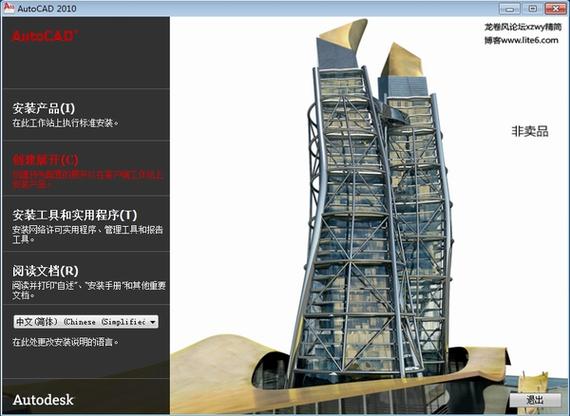 CAD2010安装包