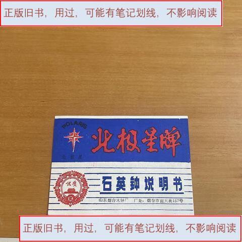 北极星石英钟说明书