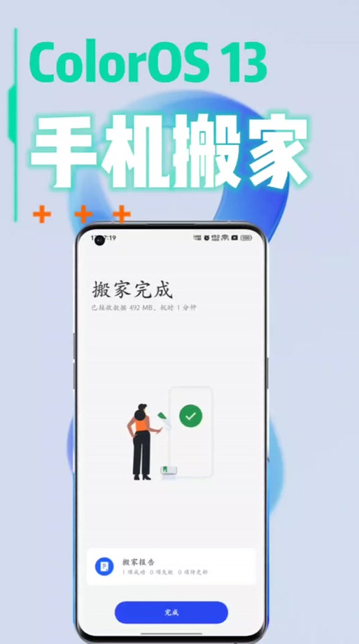oppo手机的一键搬家功能在哪