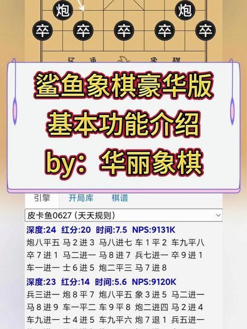 鲨鱼象棋豪华版