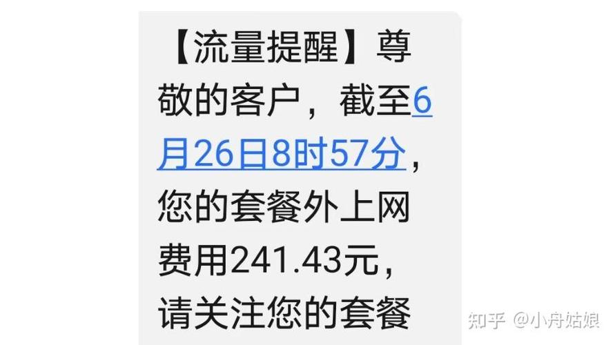 流量超出的收费方式