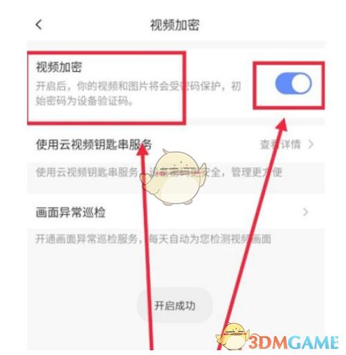 萤石云视频加密初始密码在哪