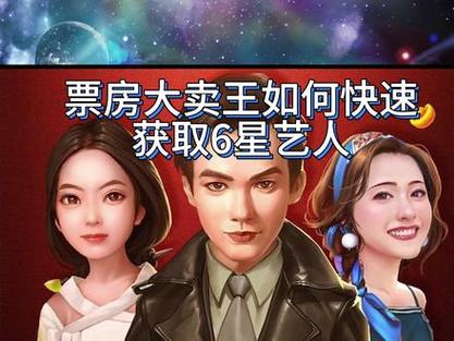 票房大卖王新手第一个六星出谁