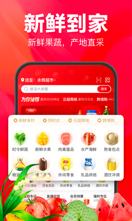 永辉超市app