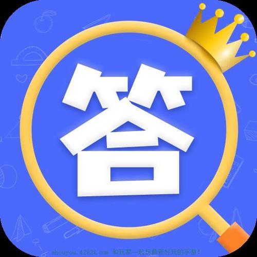 挑战答题王 挑战答题王