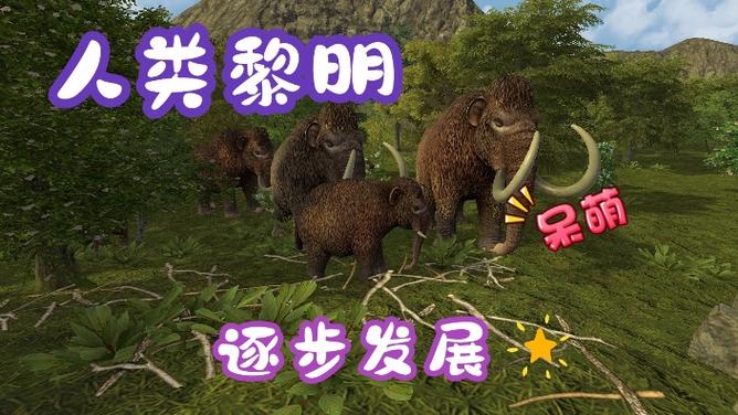 人类黎明可以发展到什么时候