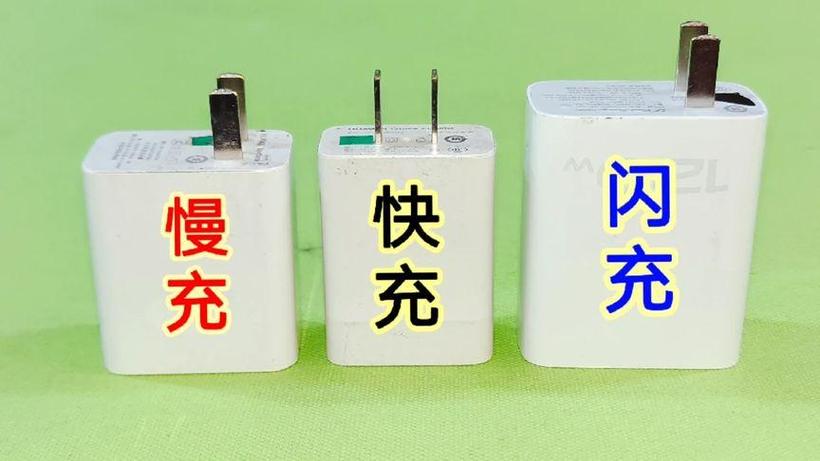 闪充手机为什么充电变成了普通的