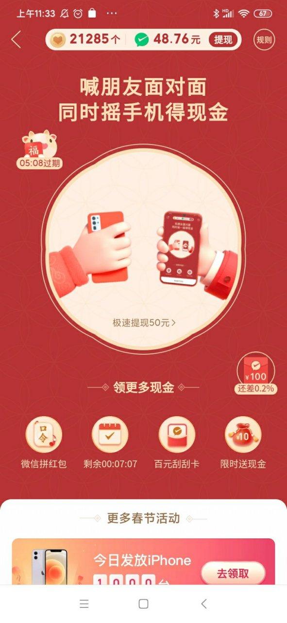 摇一摇领红包下载 摇一摇领红包下载