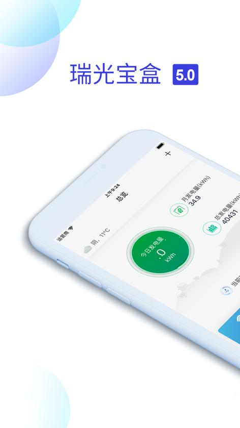 下载光伏安装app