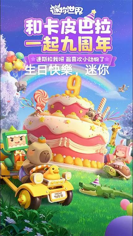迷你世界迷你世