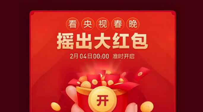 抢红包摇一摇