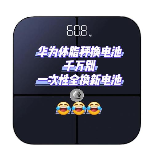 小米体脂秤换完电池没反应