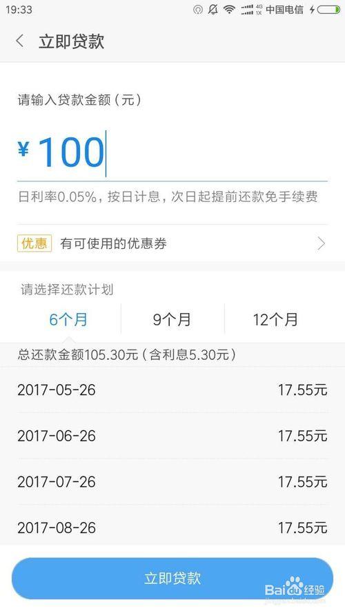 小米金融贷款截图2