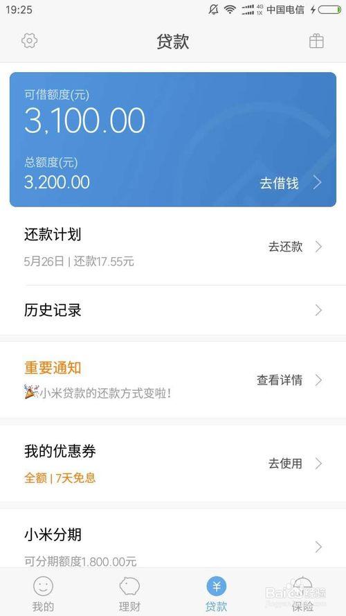 小米金融贷款截图3