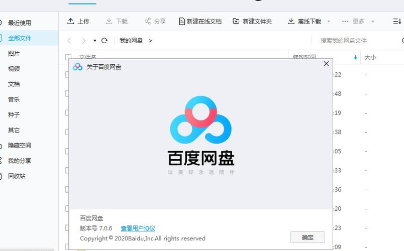 百度网盘电脑端网页版