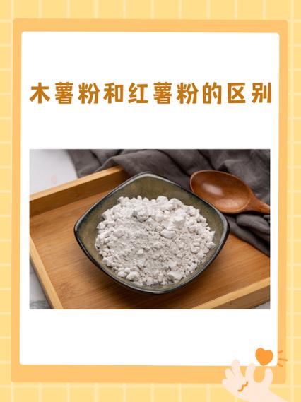 做芋圆用木薯粉和木薯淀粉的区别