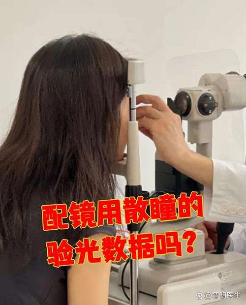 散瞳验光能不能下午做截图1
