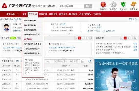 广发银行网上银行安全控件截图3