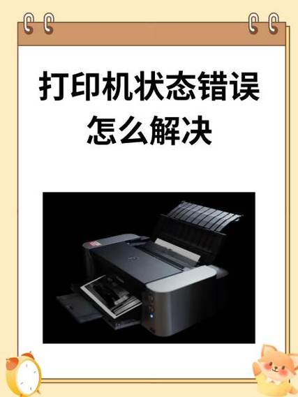 打印机不能打印的原因及解决方法