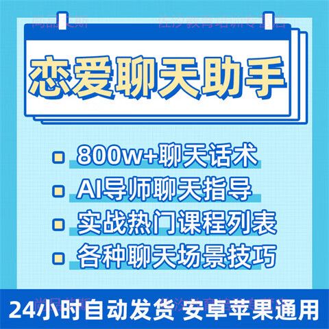 恋爱话术宝典app