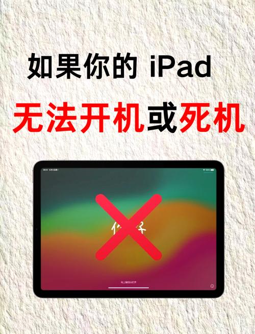 ipad自动重启怎么解决