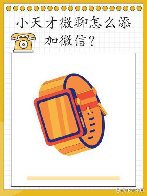 小天才z6怎么添加微聊