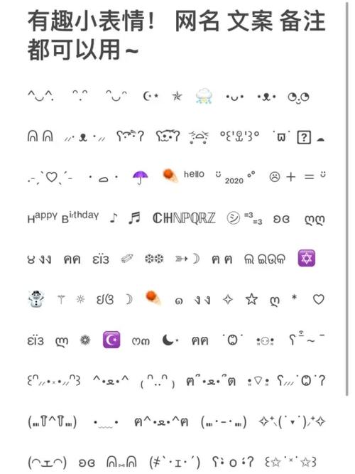 可爱的文案特殊符号截图3