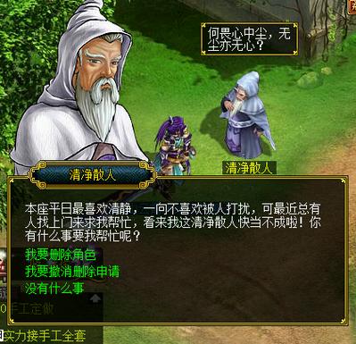 问道在哪删除角色