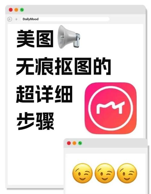 美图秀秀怎么抠图变成透明背景