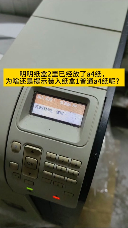 打印机纸盒选择纸盒2但是打印纸盒1