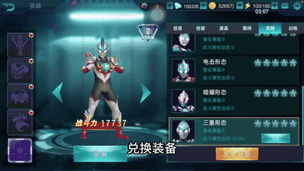 奥特曼传奇英雄主播号