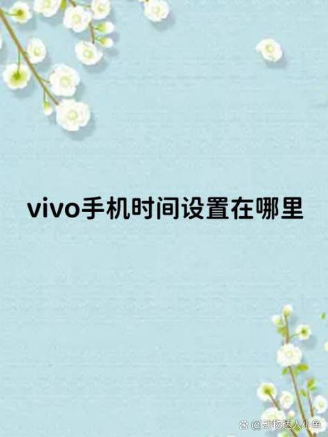vivo屏幕时间管理在哪里