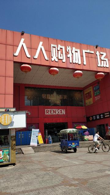 人人购物广场购物app下载安装 人人购物广场购物app下载安装