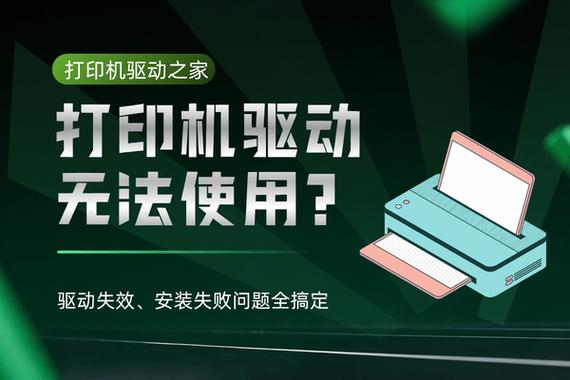 惠普打印机驱动安装失败的原因