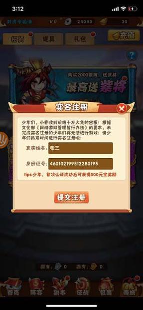 怎么修改cf手游实名认证的身份证