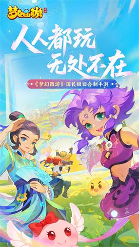 梦幻西游手游网易官方正版下载