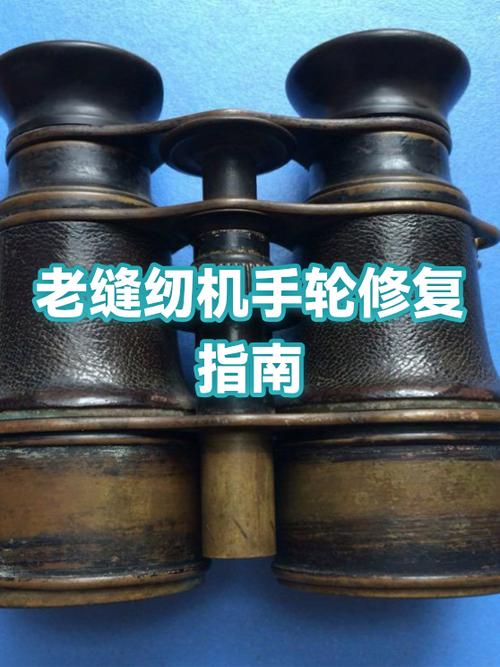 老式缝纫机手轮转不动怎么修视频