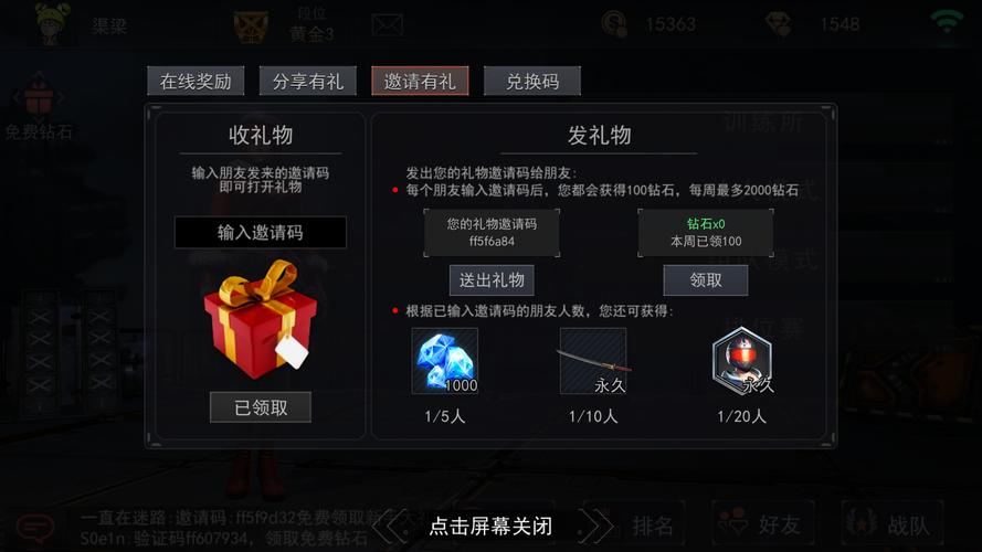 天使之战邀请码从哪里获得