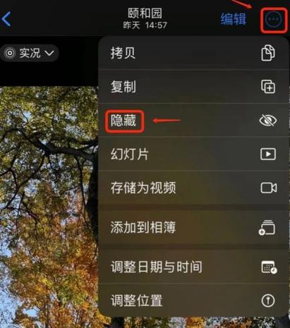 苹果手机隐藏照片怎么设置密码保护