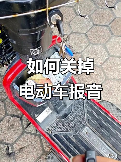 电动车锁车响一声怎么关闭