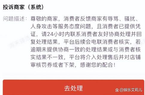 商家拒绝退款平台介入