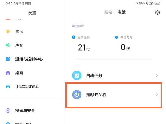 怎么控制小米平板使用时间