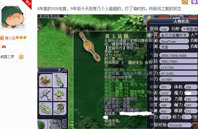 梦幻龙宫109平民属性