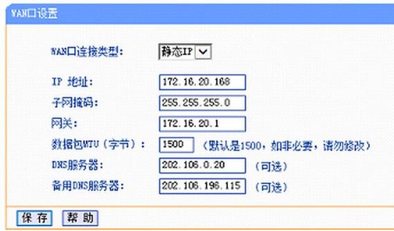 路由器IP地址设置教程